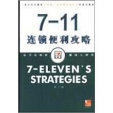 7-11连锁便利攻略