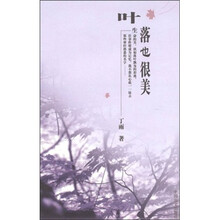 叶落也很美