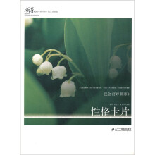 萌芽50年精华本·散文诗歌卷:性格卡片