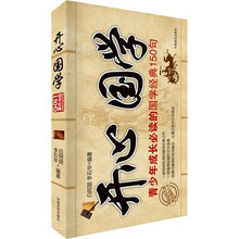 开心国学