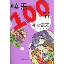 开心语文
