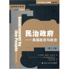 经典教材系列·民治政府：美国政府与政治（第20版）