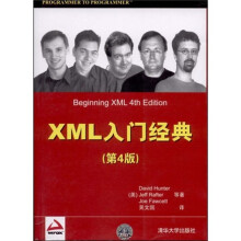 XML入门经典(第4版)