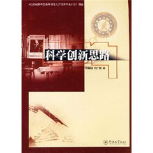 科学创新思路