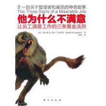 他为什么不满意：让员工满意工作的三条黄金法则