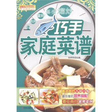 巧手家庭菜谱