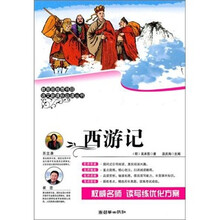 语文新课标必读丛书：西游记