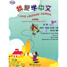 我爱学中文(小学用书)(第2册)(附光盘1张)