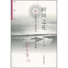 时间之花（2009年卷）