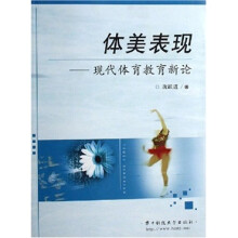 体美表现