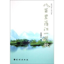 八百里清江一路歌