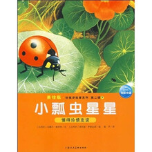 美绘版·给我讲故事系列（第2辑）7：小瓢虫星星