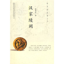 汉家陵阙