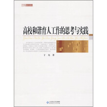 高校和谐育人工作的思考与实践