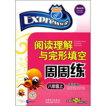 阅读理解与完形填空周周练活页卷(8年级)(上)