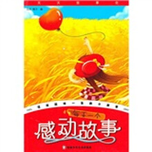 每天一个感动故事