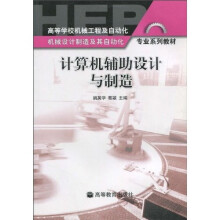 计算机辅助设计与制造