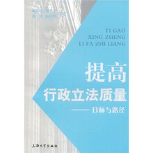 提高行政执法质量：目标与路径