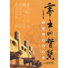 帝王的智慧：十三位煊赫帝王