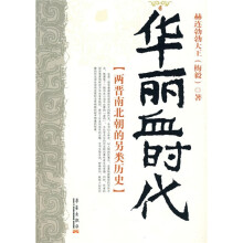 华丽血时代