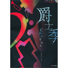 古典也流行C调乐器演奏