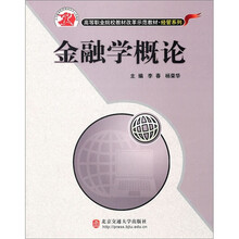 金融学概论