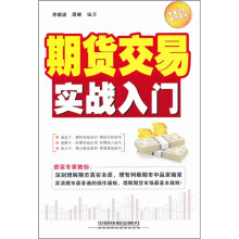 期货交易实战入门