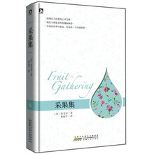 采果集（中英文对照本）