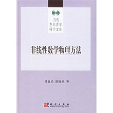 非线性数学物理方程