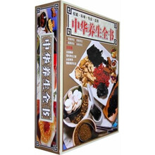 中华养生全书（套装全4册）