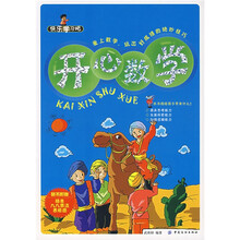 快乐学习吧：开心数学