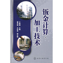 钣金计算：加工技术