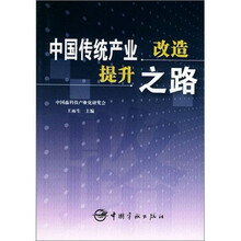 中国传统产业改造提升之路