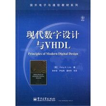 现代数字设计与VHDL