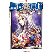 星海镖师8