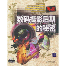 花间集:数码摄影后期的秘密(配光盘)