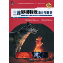 工业和信息化部全国网游动漫学院项目（GCC）培训考试指定教材：三维影视特效设计与制作（Maya实现）