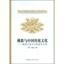 佛教与中国传统文化