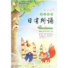 亲近母语:日有所诵(小学6年级)(修订版)