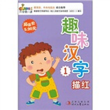 开学第一课：趣味汉字描红1