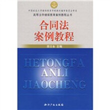 合同法案例教程
