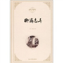 聊斋志异