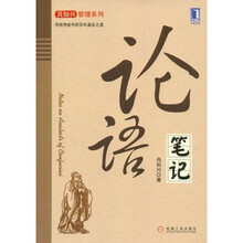 论语笔记