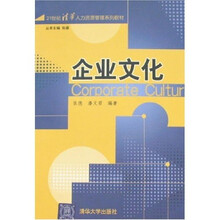 企业文化