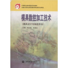 模具数控加工技术