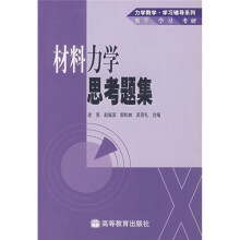 材料力学思考题集
