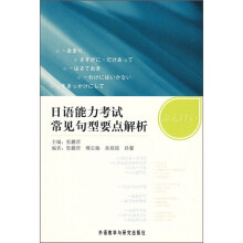 日语能力考试常见句型要点解析