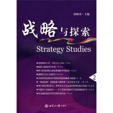 战略与探索·2