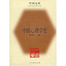 中国心理学史