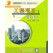 工程项目评估